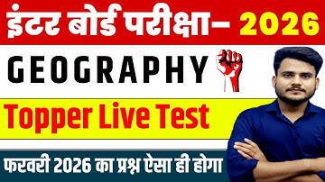Class 12 Geography VVI Objective 2026 | 12th Geography Important Objective | Class 12 Geography MCQ