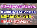 俺は楽器制作を営んでいる。嫁の両親はとてもいい人だった結婚するまでは・・ある日、俺のギターがなくなって・・