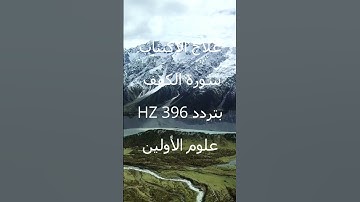 علاج #الإكتئاب سورة #الكهف  #علوم_الاولين #قرآن #اكسبلور