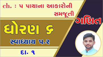 ganit, dhoran 6 ganit chapter 5 swadhyay 5.2, Std 6 Maths Chapter 5 swadhyay 5.2, Dhoran 6 maths,