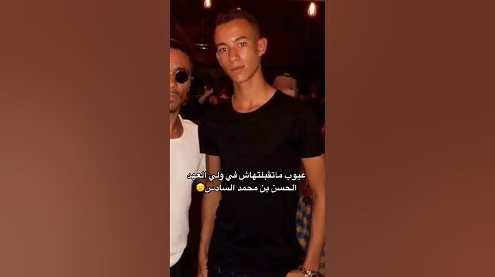 عيوب ماتقبلتهاش في ولي العهد الحسن بن محمد 🙁