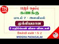 10th Maths Lesson 7 Important 5 marks (1-2)
