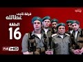 مسلسل فرقة ناجي عطا الله  - الحلقة السادسة عشر | Nagy Attallah Squad Series - Episode 16