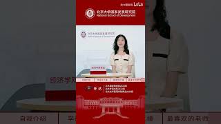 RenDa: PKU NSD Economics Double Degr | | 【北大国发院2026毕业生访谈】任达：北大国发院经双2023级、北大外院本科2022级、北大光华管理学院博士2026级