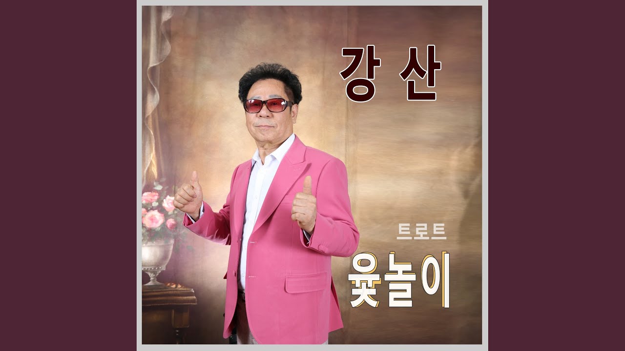 Mira 윷놀이 en YouTube Mira 윷놀이 en YouTube
