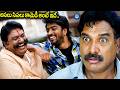 అసలు సిసలు కామెడీ అంటే ఇదే..| Saradaga Kasepu Movie Comedy Scenes | iDream TV