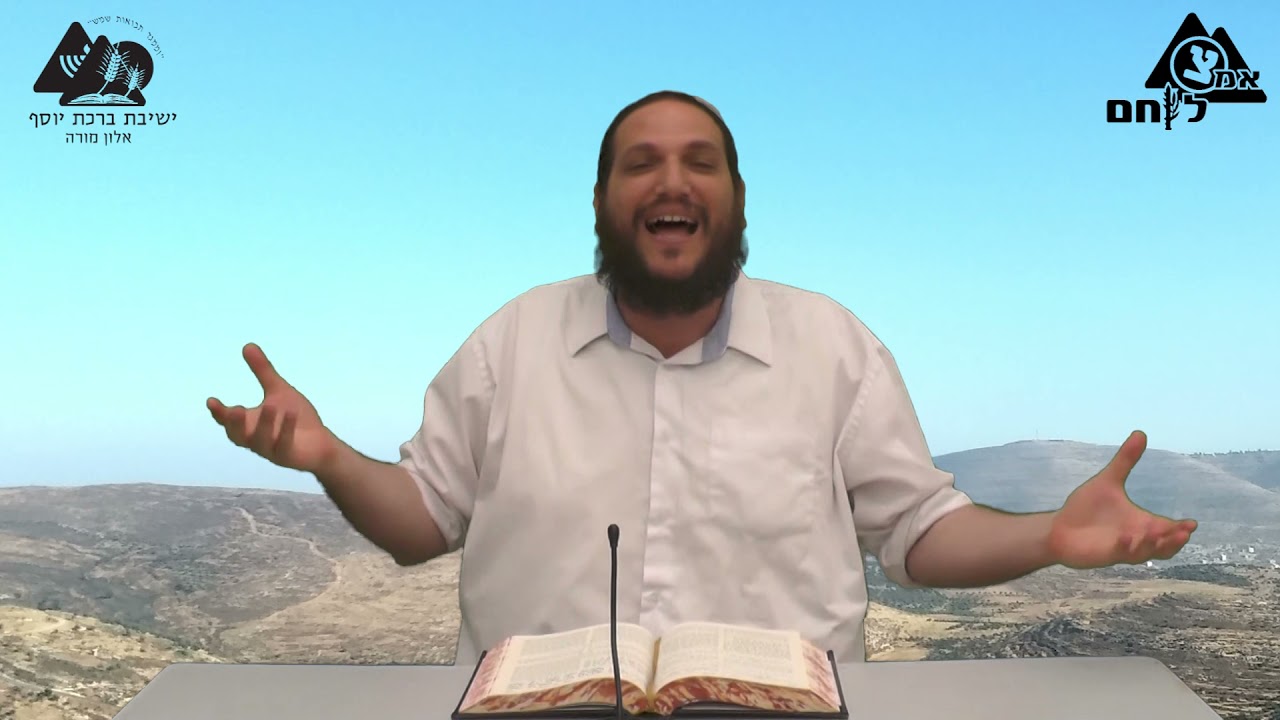 פרשת בהר- בחוקותי | הרב שחר אימבר | פק"ל ד"ת התשפ"א | 17