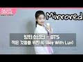 Mirroredna haeun  bts     boy with luv dance cover