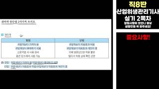 25 산업위생관리기사 실기 2목차 164번