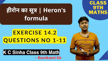 हीरोन का सूत्र | Heron