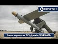 Дрони «WARMATE» передасть ЗСУ Литва у жовтні-листопаді | OBOZREVATEL TV