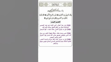 سورة الشعراء الآية 192 و 193 و 194 و 195 #قران_كريم #قرآن_كريم #قرآن #تلاوات #سورة_الشعراء