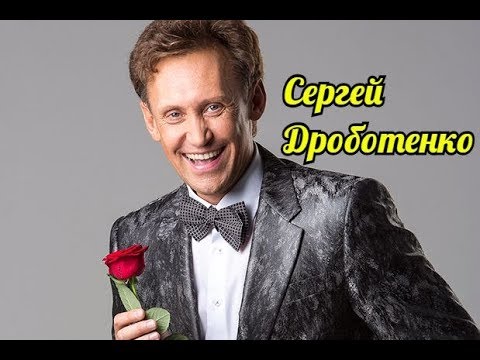 Сергей Дроботенко-Сборник хорошего настроения.