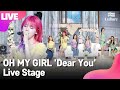 [LIVE] OH MY GIRL 오마이걸 'Dear You' Showcase Stage 쇼케이스 무대 (효정, 유아, 승희, 지호, 비니, 아린) [통통컬처]