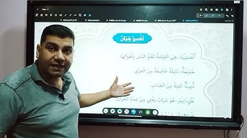 شرح سورة الغاشية | للصف الثالث الابتدائي 📢 #لغة_عربية #اكسبلور #دين 