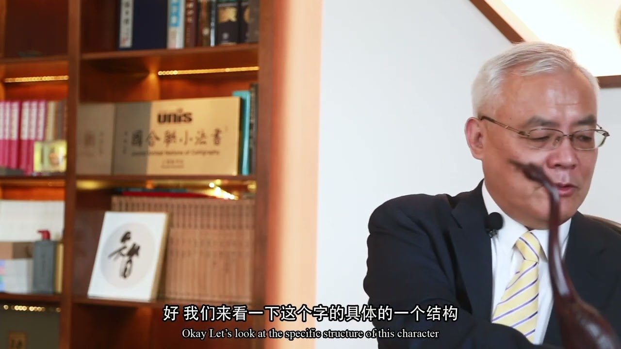 Chinese Calligraphy online course: Structure Learning (2)