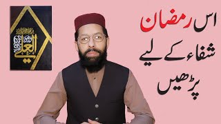 Is Ramzan Shifa K Liye Parhein - Muhammad Noman Angvi