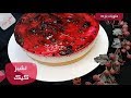 تشيز كيك بلوبري من مطبخ منار Blueberry Cheesecake