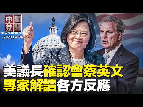 美议长确认会蔡英文，专家解读各方反应；逾3900警因公亡，中共推一村一警；拼多多安插恶意软件，监视用户；清退令下，8000万农民工陷困境；疫后复苏乏力，中国制造业指数下跌【#中国禁闻】