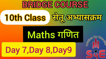 10th Maths Bridge Course(Day 7,8,9)/ सेतू अभ्यासक्रम / 10 वी गणित/2021 By Sajid Sir