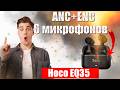 🔥Наушники,которые могут удивить🔥Hoco EQ35🔥
