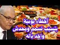 إزاي تحمي نفسك وأسرتك من التسمم الغذائي مش كل أكل ريحته متغيرة يبقى مسموم الفيديو ده حيغير تفكيرك إزاي تحمي نفسك وأسرتك من التسمم الغذائي مش كل أكل ريحته متغيرة يبقى مسموم الفيديو ده حيغير تفكيرك