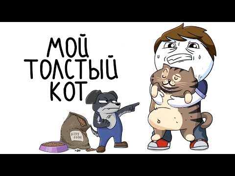 Потеря домашних животных(Анимация)