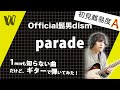 【1mmも知らないOfficial髭男dism - parade】初見で弾いたらノリノリで弾けた【初見ギター】