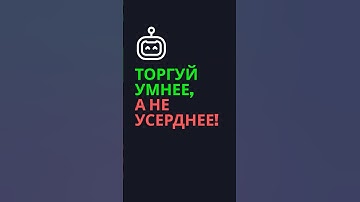 Торговый крито бот Бинанс TradingView #бинансбот #трейдингвью #торговыйробот #криптобот