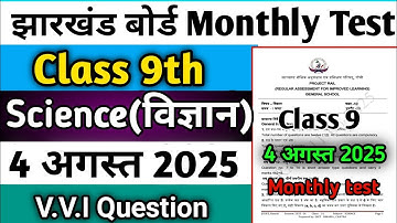 Monthly Test Class 9 Science 4 August 2025 Question answer | Class 9 monthly test 4 August science 