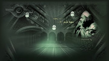 أروع ما قرأ الشيخ محمد رفعت - ماتيسر من سورة مريم