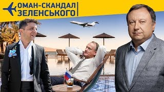 Оман скандал, маленька брехня та великі наслідки | Блог Княжицького