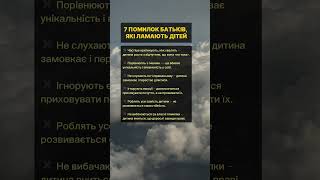 #мудрість #духовність #психологія #мотивація #українськийютуб #українськийконтент #психолог #шортс