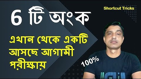খুবই গুরুত্বপূর্ণ 6 টি অংক || WBP KP EXAM MATHS || Simplification tricks || Math Tricks by Hasnat