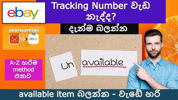 ebay dropshipping tracking number problems | Aliexpress available tracking item එකක් ගමු | #ebay