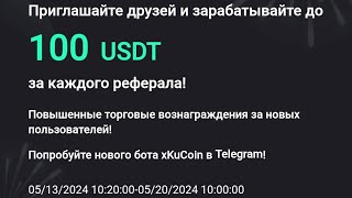 ПОЛУЧИ 100$ ЗА РЕГИСТРАЦИЮ и до 1000$ USDT за привлечение друзей