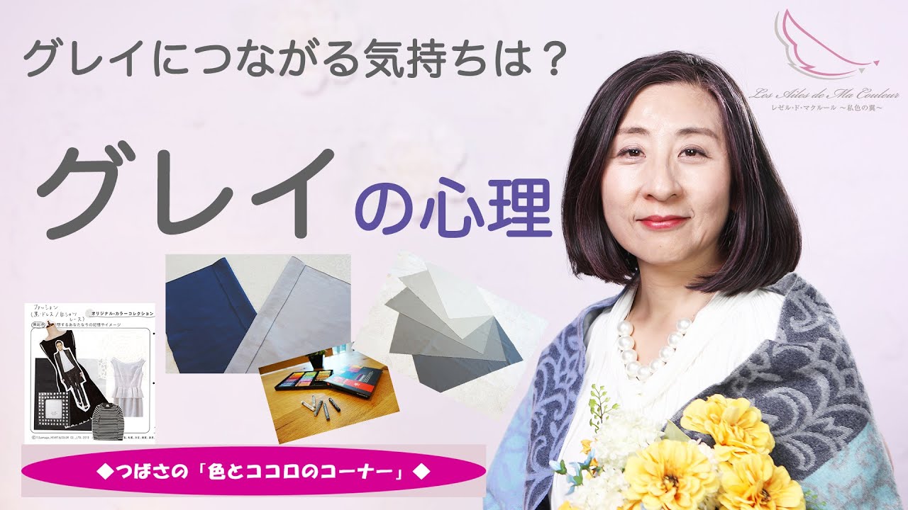 惹かれる色の心理 グレイ グレー は ニュートラル 不安 色彩でココロをチェック 色彩心理の専門家 色とココロのコンシェルジュ 惹かれる色の心理 グレイ グレー は ニュートラル 不安 色彩でココロをチェック 色彩心理の専門家 色とココロのコンシェルジュ