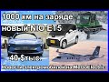 Электромобиль. Новости из мира электромобилей №107 + Бонус. Обзор Oshan X7 EV