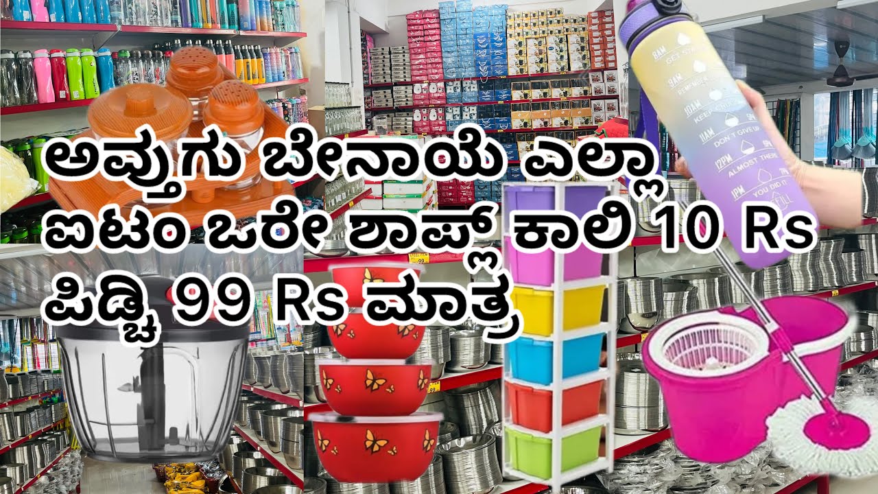 😱ಒಂದೇ ಅಂಗಡಿಯಲ್ಲಿ ಮನೆಗೆ ಬೇಕಾದ ಎಲ್ಲಾ ವಸ್ತುಗಳು ಕೇವಲ 9 To 99 ಕ್ಕೆ ಮಾತ್ರ | IB 99 Market Uppinangady
