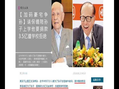 捐9700万贵族学校孙子享特殊照顾？李嘉诚正式回应：两码事