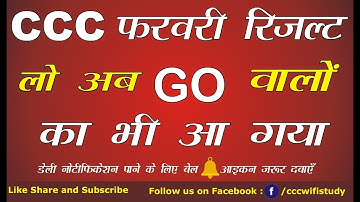 CCC Feb Result | GO बालो का भी आ गया  जल्दी देखो अपना रिजल्ट | CCC WiFi Study