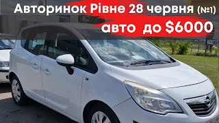 Бюджетні авто до $6000 на Рівненському авторинку червень (№1) #авторинокрівне