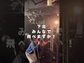 【サビは00:18~】みんなでトべる曲!『度肝を抜け』 #インディーズバンド #邦ロック #ライブ映像 #shorts