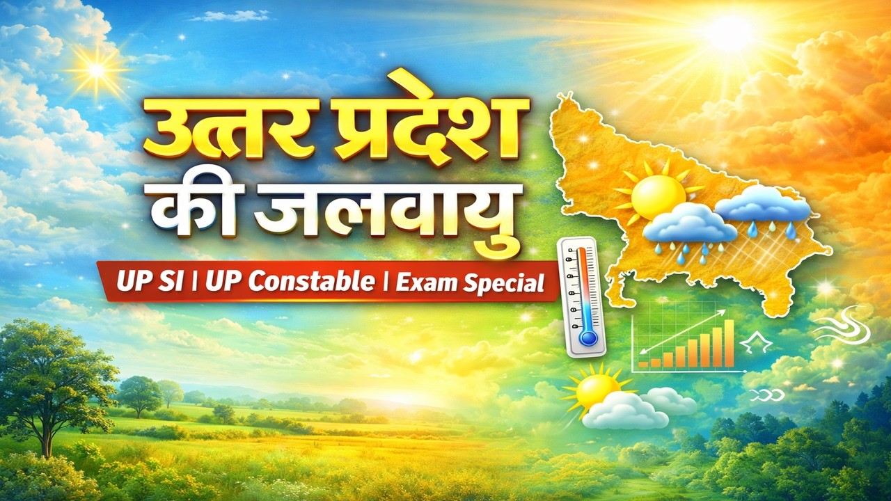 उत्तर प्रदेश की जलवायु | Climate Of Uttar Pradesh