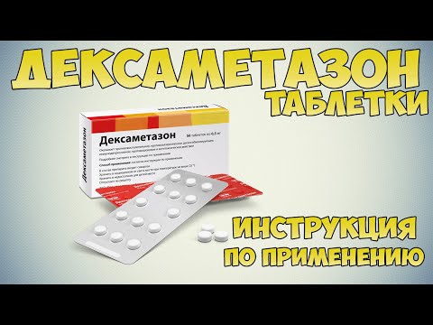 Дексаметазон таблетки инструкция по применению препарата: Лечение гормональных расстройств