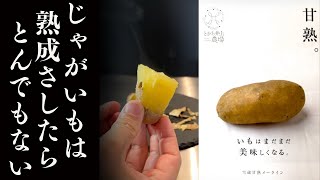 まえじゃが 幻の甘熟メークイン】糖度12度のヒミツを探りに十勝へ行ってきた