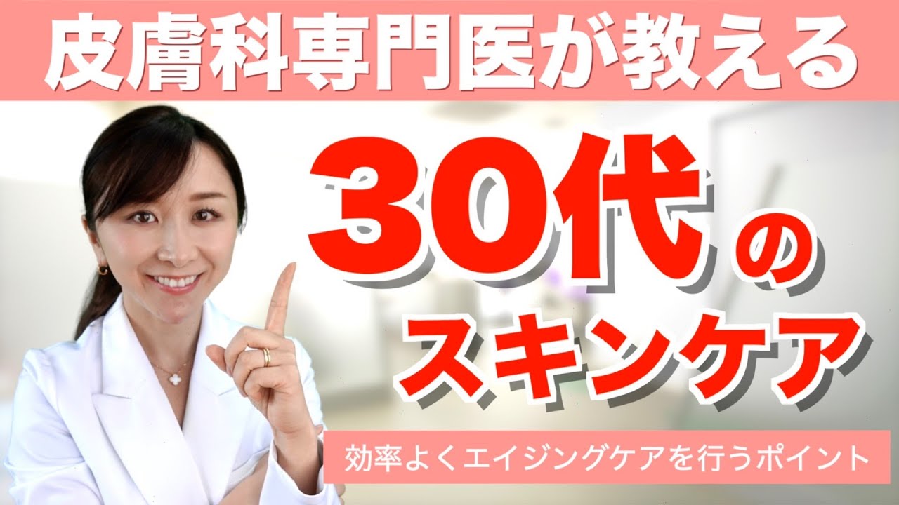 本当に効果がある30代のスキンケアのポイント