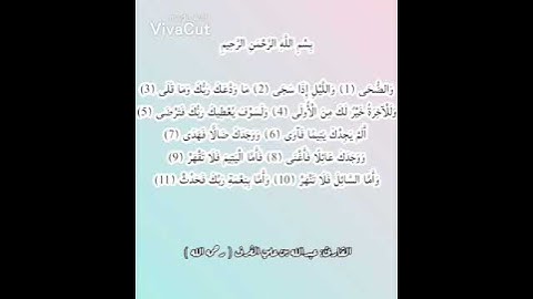 سورة الضحى للقارئ عبدالله علي العرف-رحمه الله-.