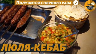 как приготовить ЛЮЛЯ КЕБАБ на МАНГАЛЕ / ШАШЛЫК + АДЖАПСАНДАЛ.