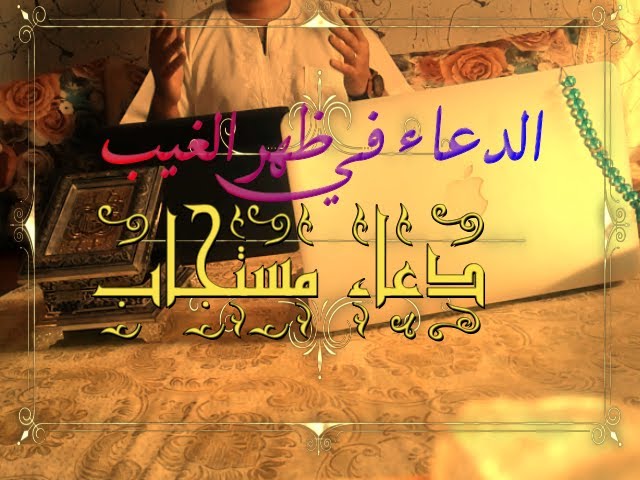 الدعاء في ظهر الغيب هو الحب No Worries